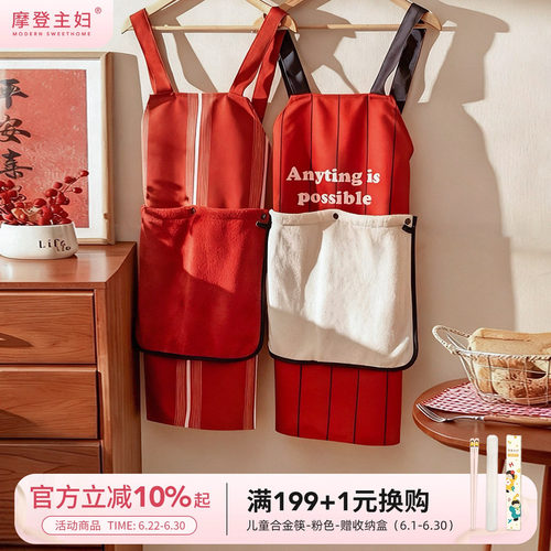 摩登主妇围裙厨房家用可拆卸擦手