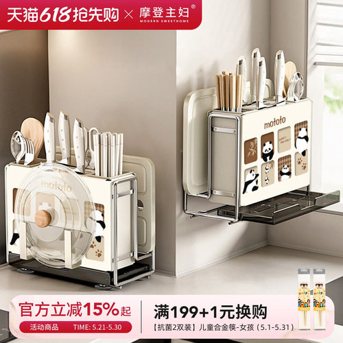 摩登主妇刀架置物架砧板架一体