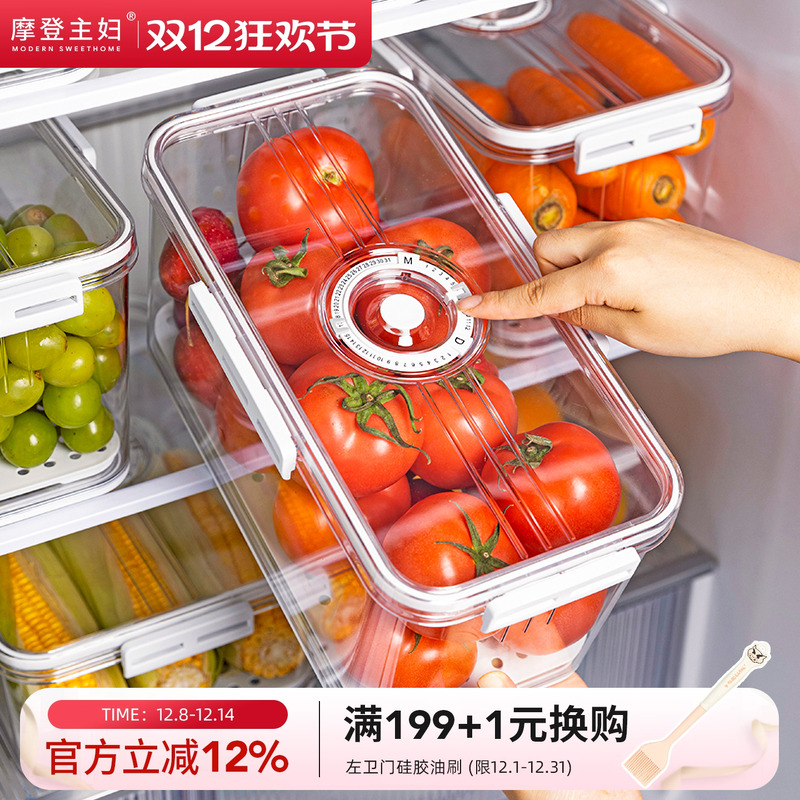 摩登主妇冰箱收纳盒食品级保鲜盒