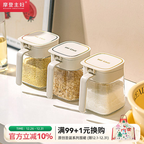 摩登主妇厨房家用调料组合套装