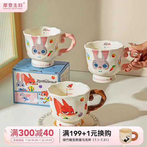 摩登主妇疯狂动物城马克杯情侣杯