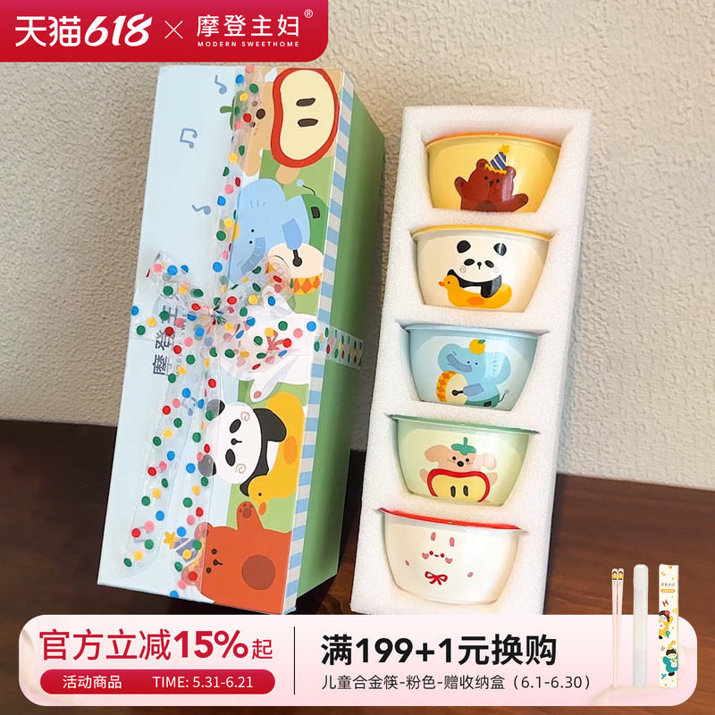 摩登主妇动物派对饭碗家用2026新款生日礼物餐具儿童小碗个人专用
