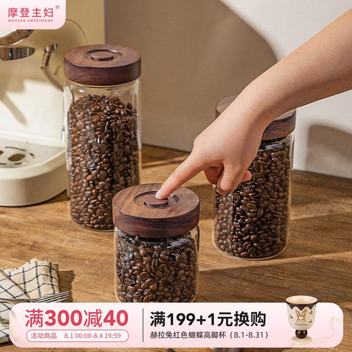 摩登主妇咖啡豆密封罐食品级