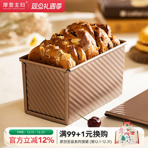 摩登主妇家用不沾烤面包吐司模具