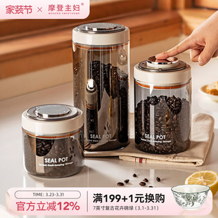 摩登主妇咖啡豆密封罐食品级玻璃瓶抽真空收纳茶叶奶粉避光储存罐