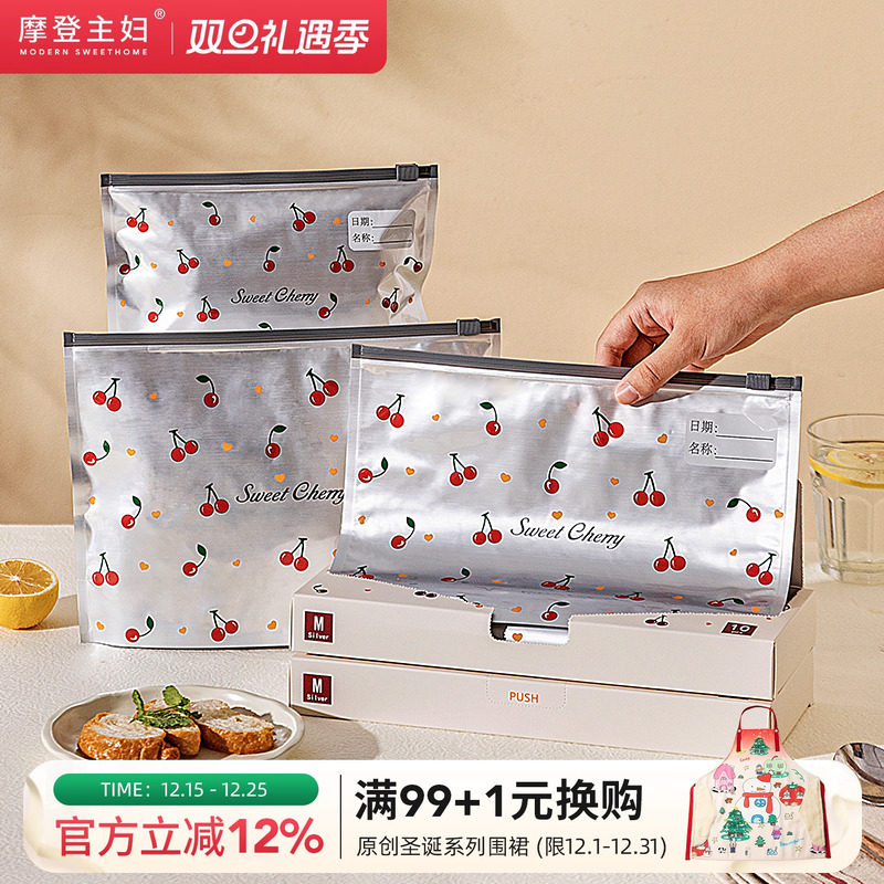 摩登主妇樱桃铝箔保鲜袋冷冻密封袋食品级家用自封袋带封口塑封袋