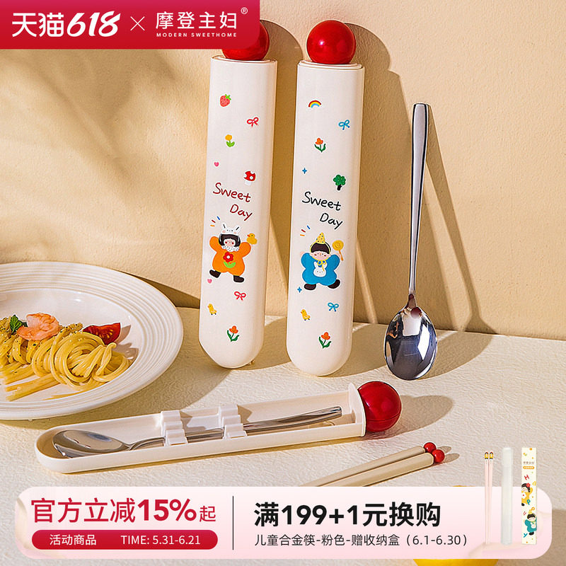 摩登主妇筷子勺子套装儿童餐具收纳盒一套外出携带小学生便携餐具