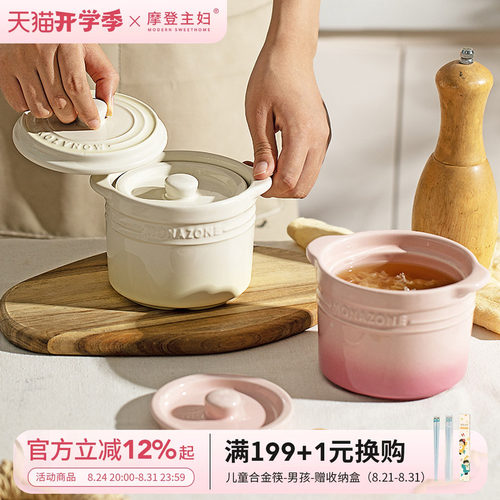 摩登主妇MONAZONE陶瓷小汤盅炖盅