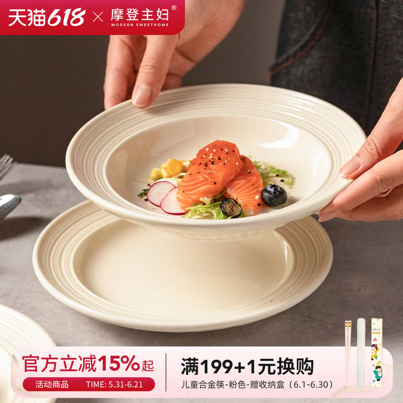 摩登主妇盘子家用菜盘2026新款高级感餐具西餐牛排意面深盘草帽盘