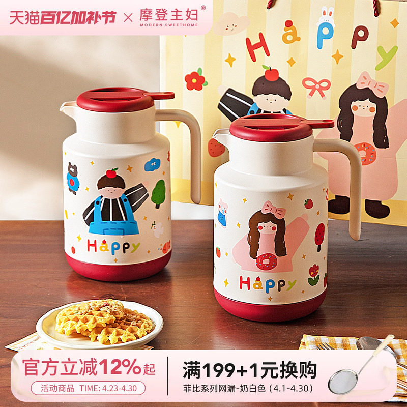 摩登主妇保温壶结婚一对热水壶陪嫁物品新婚礼物家用大容量焖茶壶