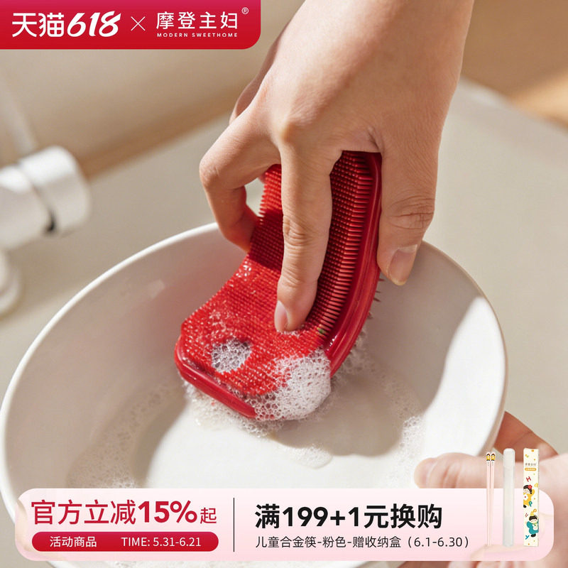 摩登主妇硅胶洗碗刷果蔬清洁刷家用刷杯子神器土豆清洗厨房用刷子