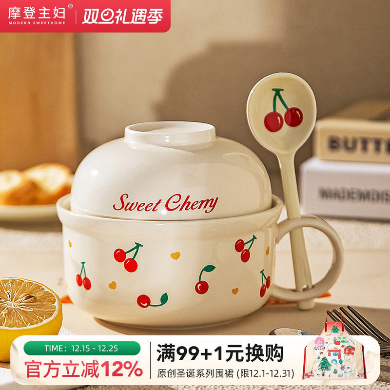 摩登主妇樱桃泡面碗带盖家用2025新款餐具早餐个人专用陶瓷汤面碗
