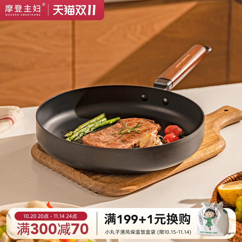 摩登主妇平底锅不粘锅家用无涂层铁锅煎饼煎蛋牛排煎锅煤气灶专用