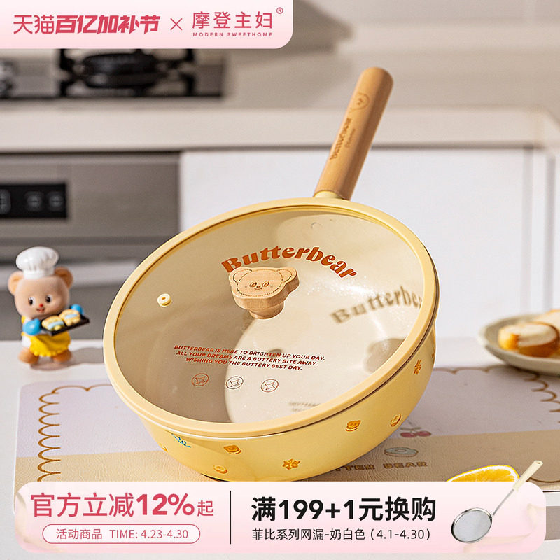 【摩登主妇&黄油小熊】钛陶瓷不粘锅平底煎锅电磁炉专用炒菜炒锅