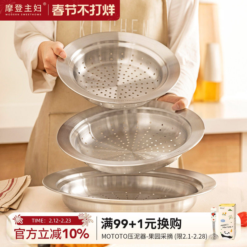 摩登主妇蒸盘炒锅专用家用圆形304不锈钢飞碟蒸笼屉蒸架蒸锅蒸格