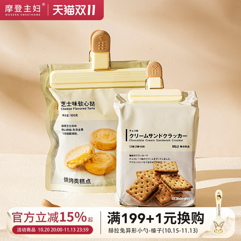摩登主妇食品封口夹零食薯条夹厨房调料袋收纳防潮保鲜夹密封夹子