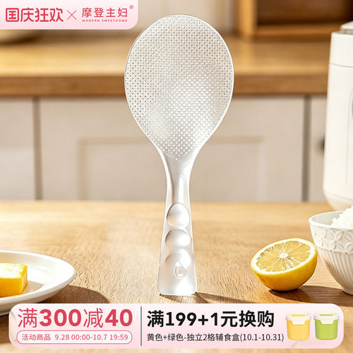 摩登主妇饭勺子可立式家用食品级