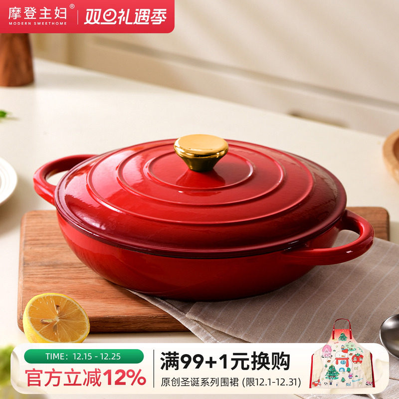 摩登主妇珐琅海鲜锅家用不粘肉蟹煲焖炖锅砂锅燃气专用平底铸铁锅