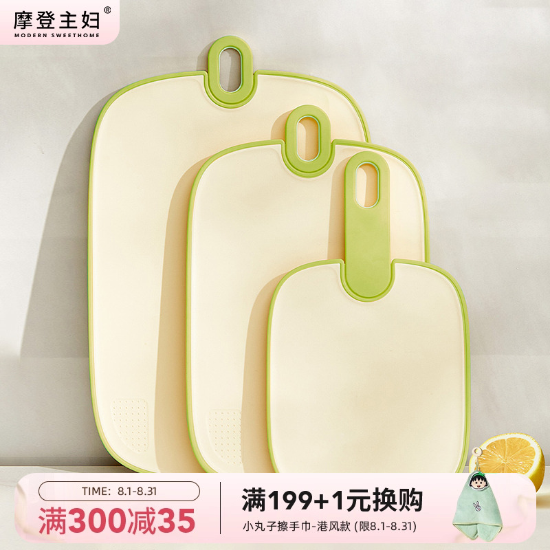 摩登主妇菜板防霉抗菌家用厨房专用切菜切水果小案板辅食塑料砧板