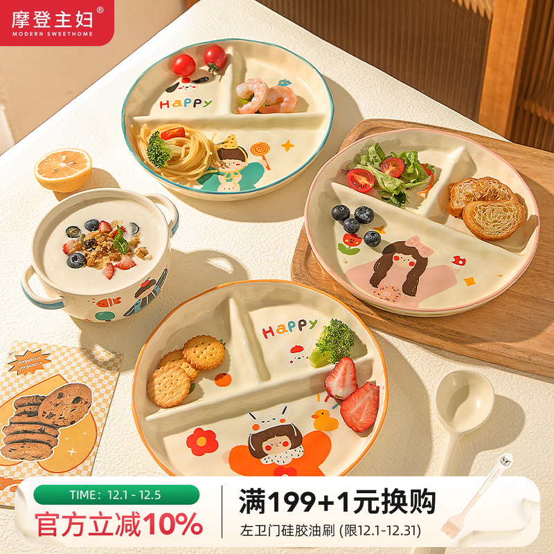 摩登主妇一家三口陶瓷分格餐盘子