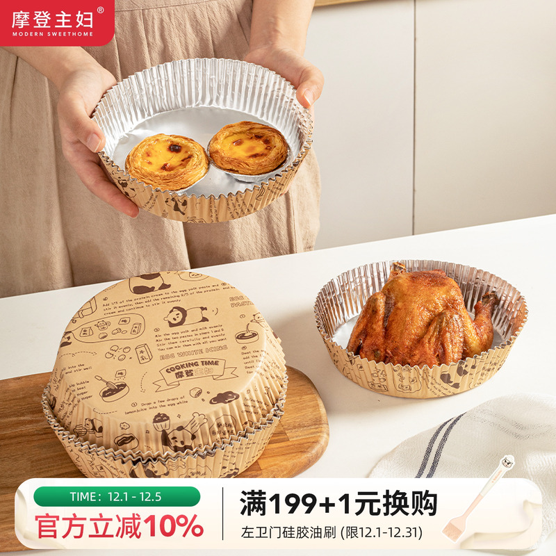 摩登主妇空气炸锅锡纸碗厨房专用
