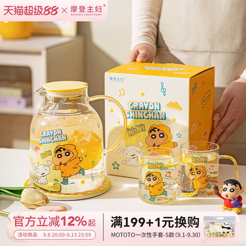 【摩登主妇&蜡笔小新】玻璃水壶