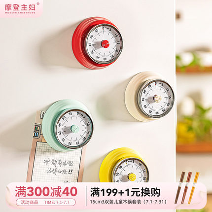 摩登主妇机械磁吸计时器厨房做饭提醒器学生自律闹钟倒计时定时器