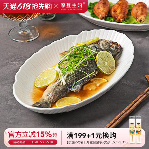 摩登主妇高级感轻奢陶瓷蒸鱼盘