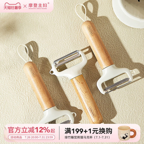 摩登主妇水果削皮刀家用削皮器厨房土豆瓜果去皮神器瓜刨器刮皮刀 - 封面
