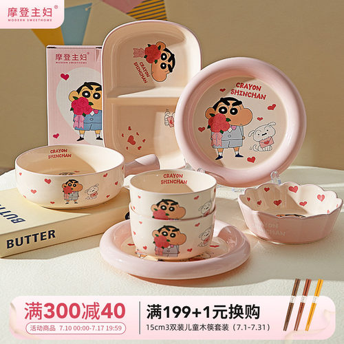 【摩登主妇&蜡笔小新】儿童饭碗