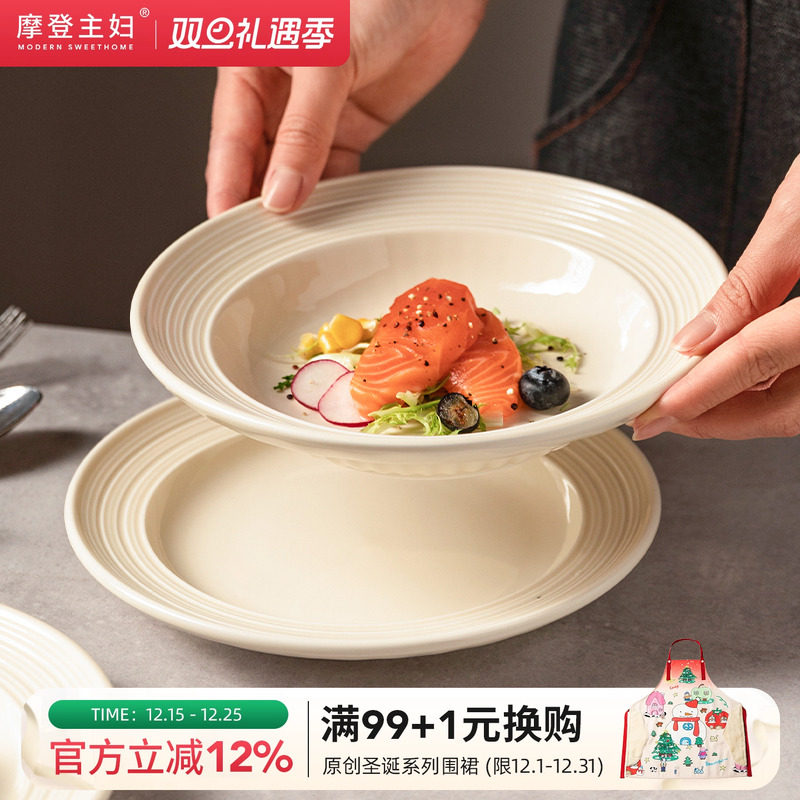 摩登主妇盘子家用菜盘2025新款高级感餐具西餐牛排意面深盘草帽盘