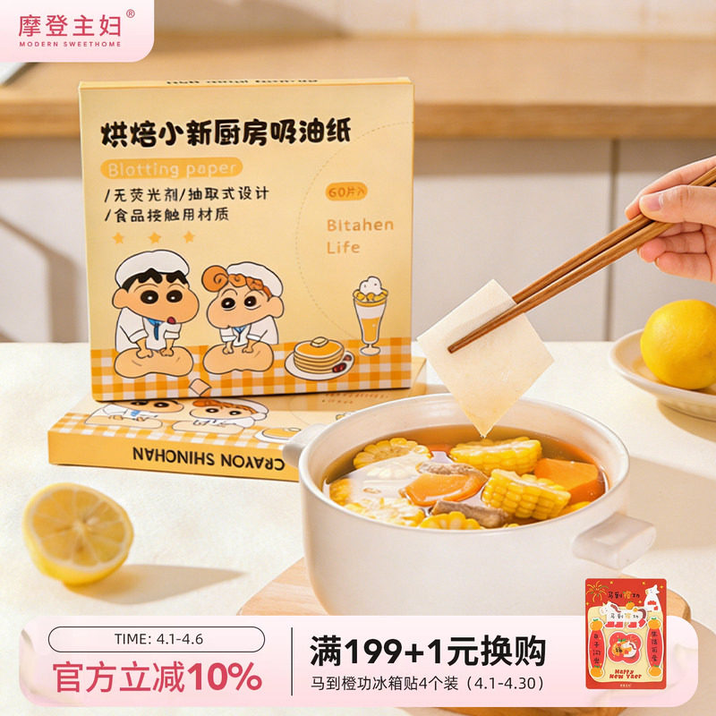摩登主妇吸油纸食物专用汤用滤油纸食品级炖汤厨房煲汤去油吸油膜