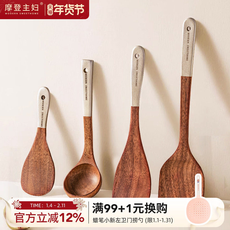 摩登主妇乌檀木锅铲不粘锅专用炒菜铲子家用耐高温炒勺汤勺子木铲,厨房/烹饪用具,锅铲,淘宝优惠券,粉丝福利购,淘宝优惠卷