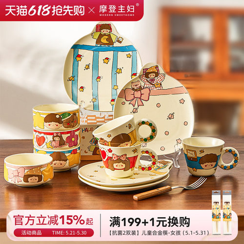 摩登主妇可爱碗盘餐具陶瓷碗家用