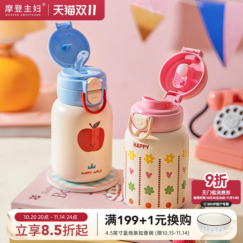 摩登主妇高颜值儿童保温杯吸管杯