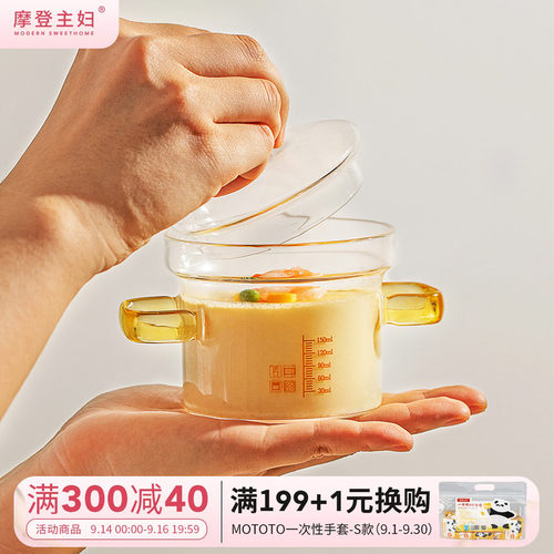 摩登主妇宝宝辅食燕窝玻璃蒸蛋碗
