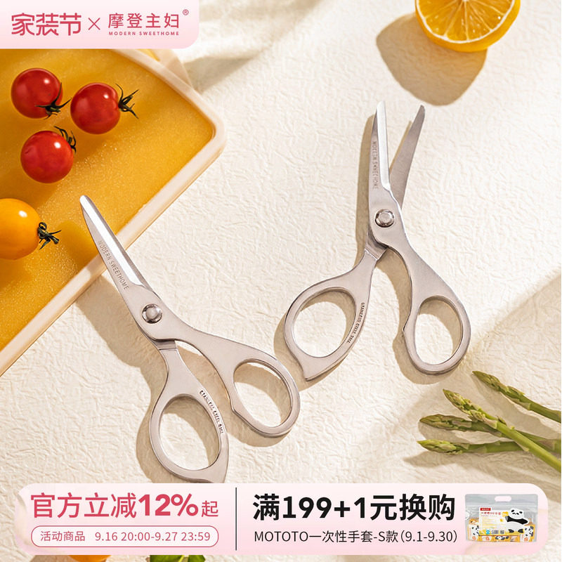 摩登主妇辅食剪刀316不锈钢食品级厨房婴儿宝宝便携可拆卸食物剪