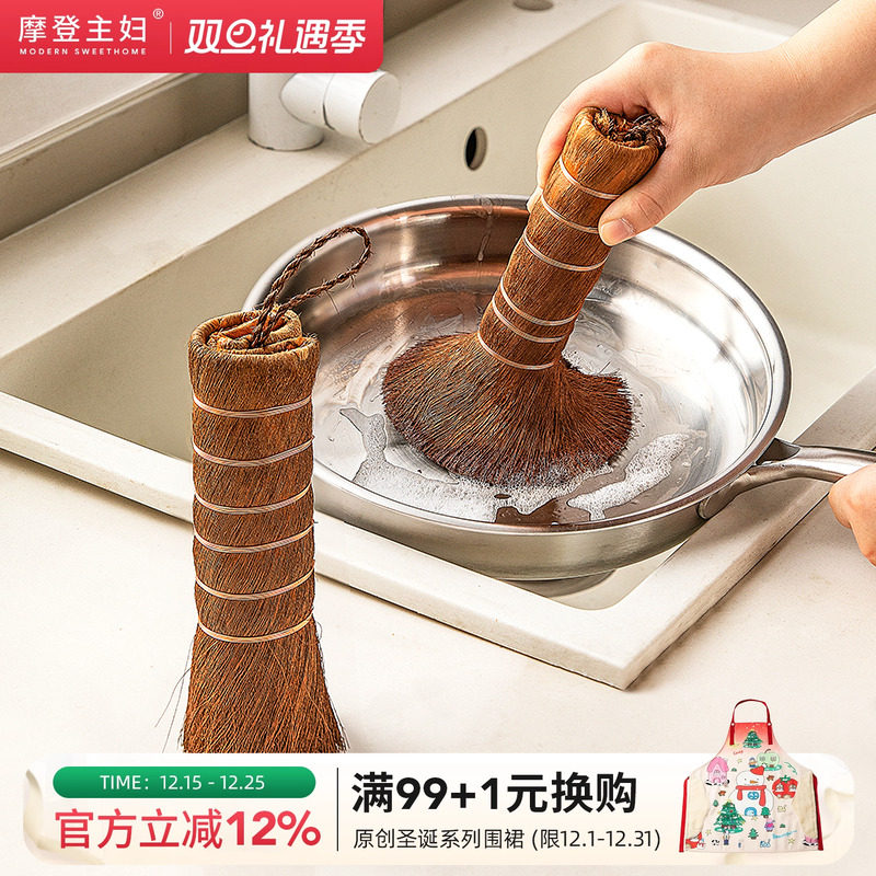 摩登主妇洗锅刷棕榈刷洗碗刷厨房专用刷锅神器家用不伤锅清洁刷子
