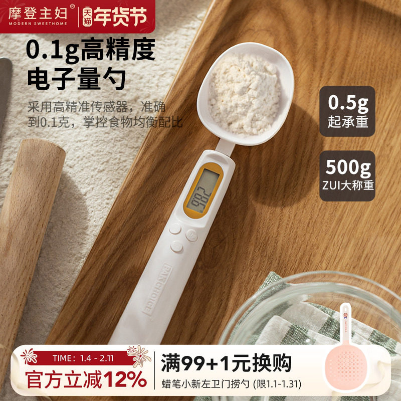 摩登主妇电子秤量勺宝宝辅食工具米粉刻度称重计量勺克数克重勺子,厨房/烹饪用具,量勺,淘宝优惠券,粉丝福利购,淘宝优惠卷