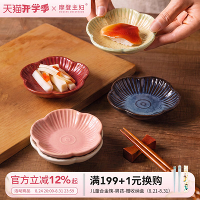 摩登主妇窑变蘸料碟调味碟小菜蝶
