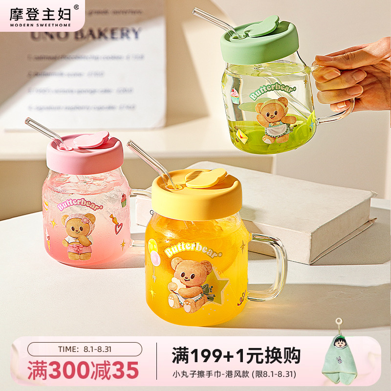 【摩登主妇&黄油小熊】带盖玻璃水杯高颜值吸管杯子办公室果汁杯