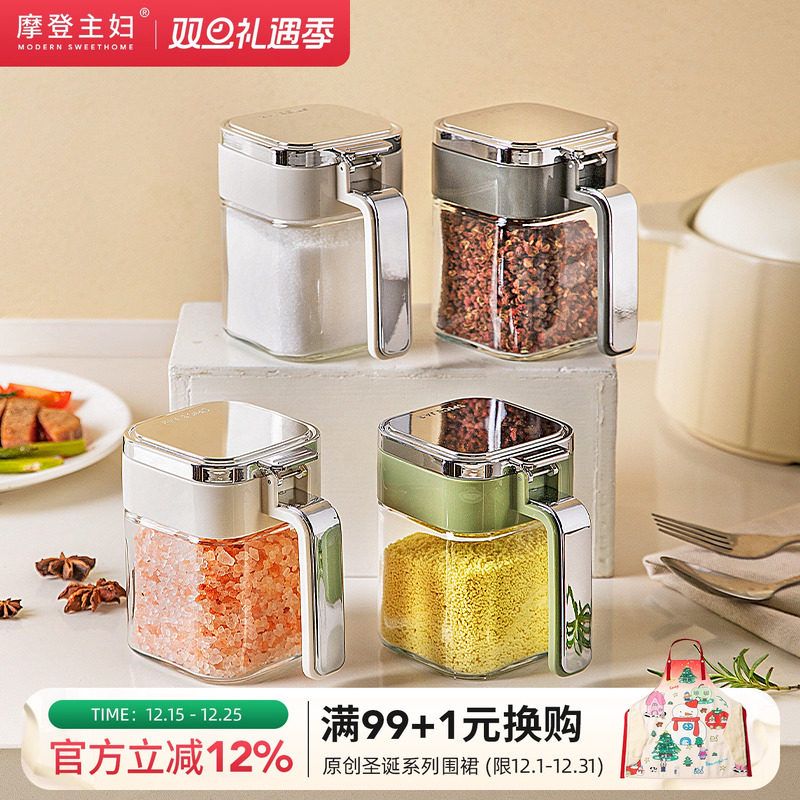 摩登主妇调料罐家用厨房高端密封调味料收纳盒分装瓶盐罐调味瓶罐