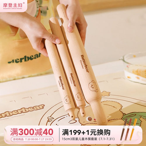 【摩登主妇&黄油小熊】擀面杖