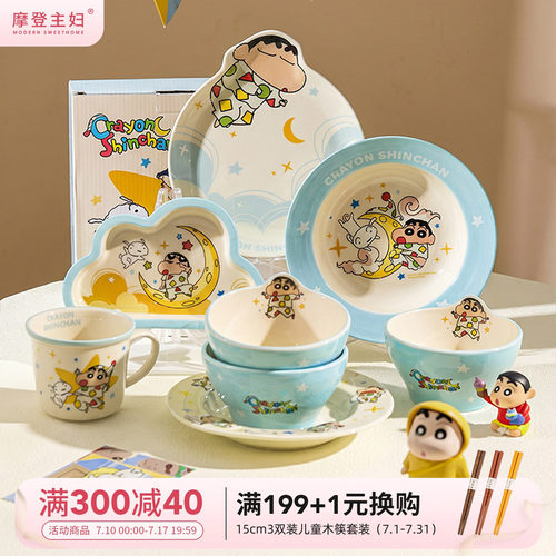 摩登主妇蜡笔小新盘子饭碗餐具