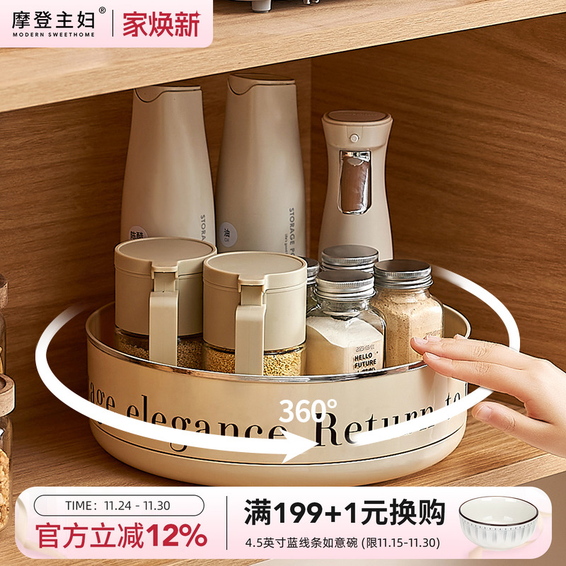 摩登主妇旋转调料品置物架厨房调料架子托盘收纳盒调味料用品转盘