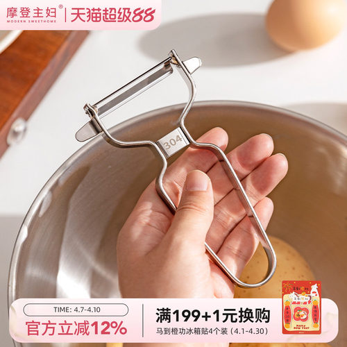 摩登主妇304不锈钢削皮刀刮皮刀