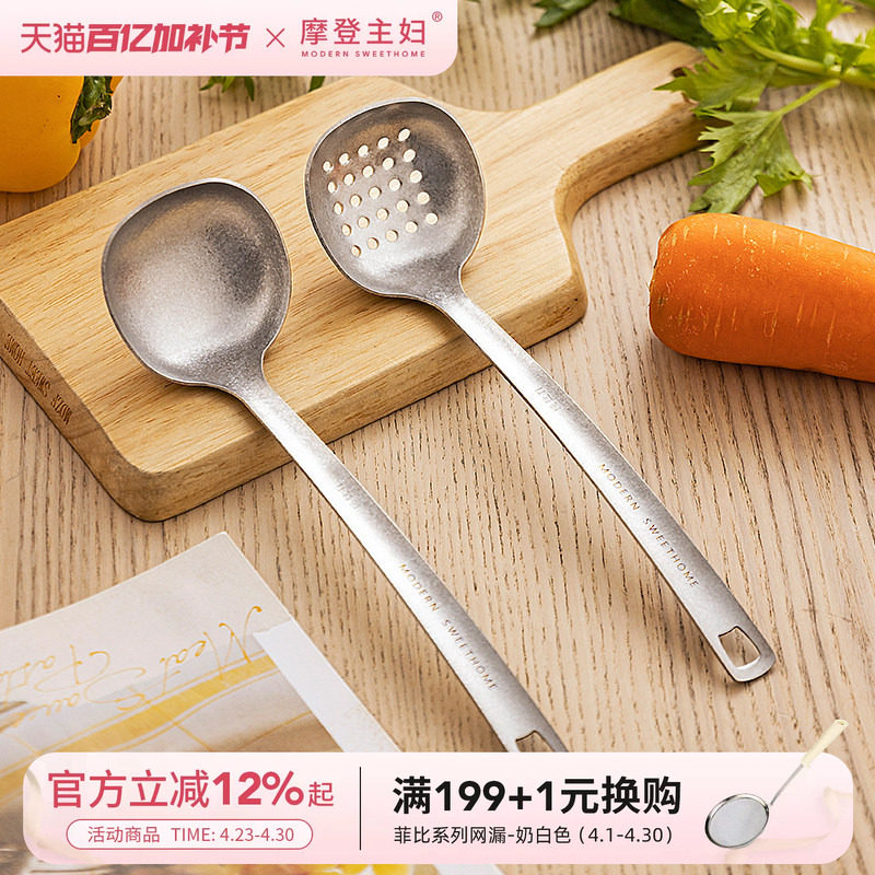 摩登主妇纯钛汤勺家用高档精致长柄大号火锅漏勺食品级盛汤粥勺子