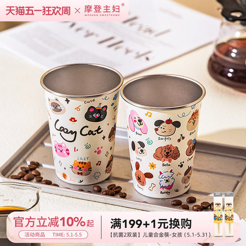 摩登主妇不锈钢马克杯咖啡杯水杯