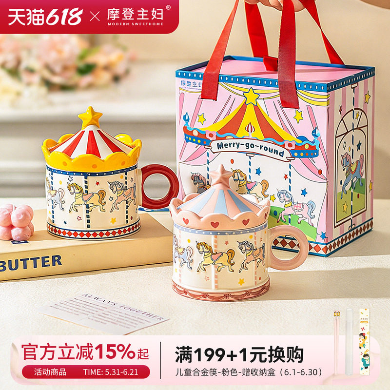 摩登主妇旋转木马陶瓷马克杯带盖水杯家用生日礼物杯子礼盒咖啡杯