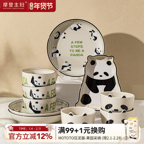 摩登主妇mototo熊猫碗家用2026新款餐具碗具儿童碗个人专用碗盘子 - 封面